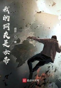 My Netizen is the Empress