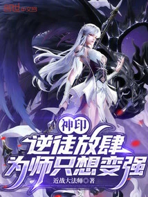 Divine Seal: a Traitor is Unruly, but a Teacher Only Wants to Become Stronger