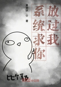 System, Please Let Me Go