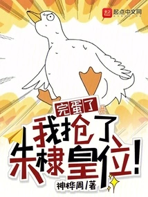 It's Over, I Stole Zhu Di's Throne