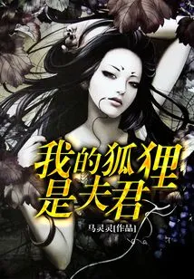 My Fox is My Husband