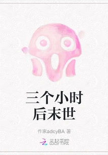 The End of the World in Three Hours