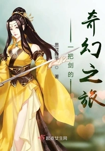 The Fantasy Journey of a Sword