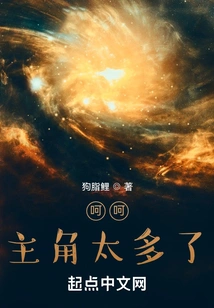 Haha, There Are Too Many Protagonists