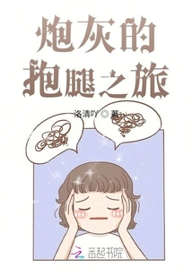 Cannon Fodder's Leg-hugging Journey