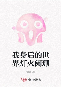 The World Behind Me is Dimly Lit