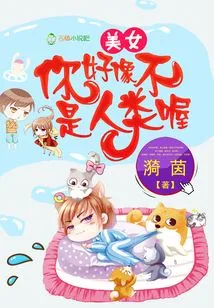 Beauty, You Don't Seem to Be Human