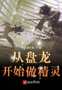 Become an Elf Starting from Panlong