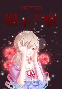 I Don't Want to Do This Job Anymore