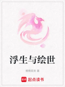 Floating Life and Painted World