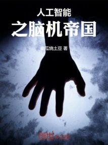 Artificial Intelligence Brain Machine Empire