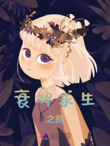 The Road to Survival in Decline