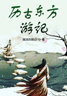 Travel Notes on the Ancient East