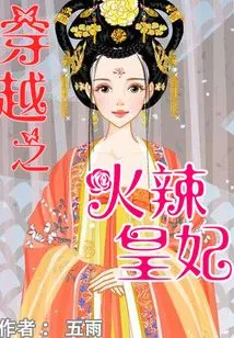 The Hot Princess of Time Travel