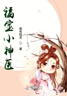 Fubao Little Miracle Doctor