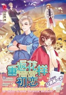 Return to First Love