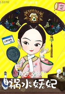 Purge the Fourth Master's Mischievous Concubine