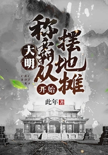 Daming: Dominance Starts from Setting up Street Stalls