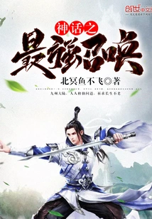 The Strongest Summoning of Myth