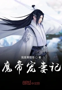 The Demon Emperor's Doting Wife