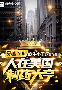 Time Travel to 1906, He is an American Pharmaceutical Tycoon