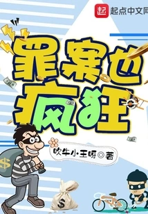 Solving the Case is Also Crazy