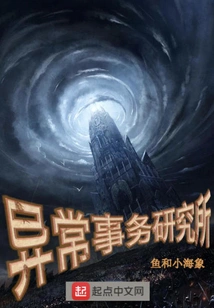 Abnormal Affairs Research Institute