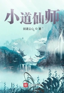 Little Taoist Immortal Master