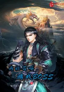 I Can Summon the Game Boss