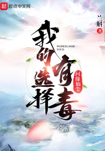 My Choice is Poisonous