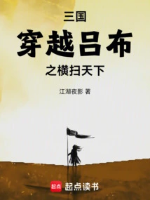 Three Kingdoms: Traveling Through Lu Bu and Sweeping the World