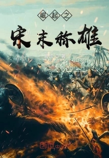 The Rise of the Late Song Dynasty and Dominance