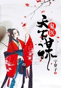 Ghost Doctor World Conspiracy