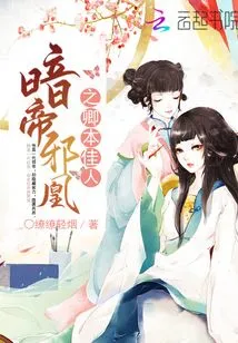 The Dark Emperor and the Evil Phoenix: the Beautiful Lady