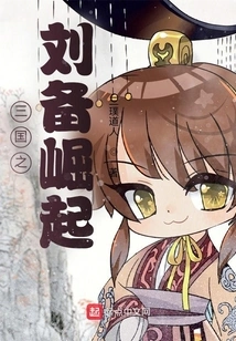 The Rise of Liu Bei in the Three Kingdoms