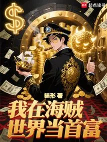 I Am the Richest Man in the Pirate World