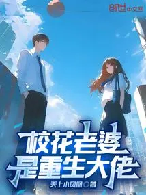 The School Beauty's Wife is a Reborn Boss