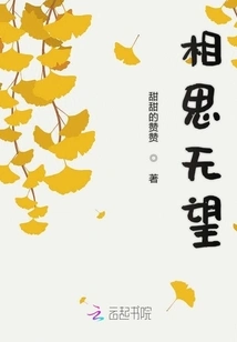 Hopeless Lovesickness