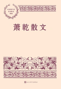 Xiao Qian's Prose (2nd Edition)