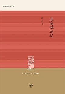 Miscellaneous Memories of Beijing City