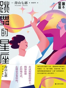 Dancing Zodiac Signs