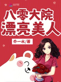 Beautiful Beauties in the 80th Courtyard