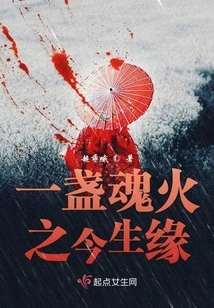 A Soul Fire's Fate in This Life