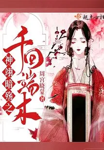 Shenyi's Dark Sorrow: Thousand Chapters of Duanmu