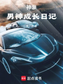 Shenhao: Diary of the Growth of a Male God