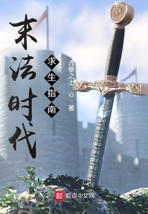 A Guide to Survival in the Apocalyptic Era