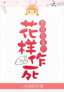 Gamers' Tricks to Commit Suicide