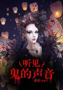 Hear the Ghost's Voice