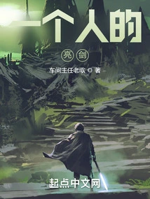 One Person's Bright Sword