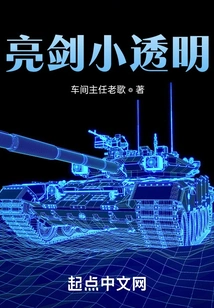 Bright Sword Small Transparent